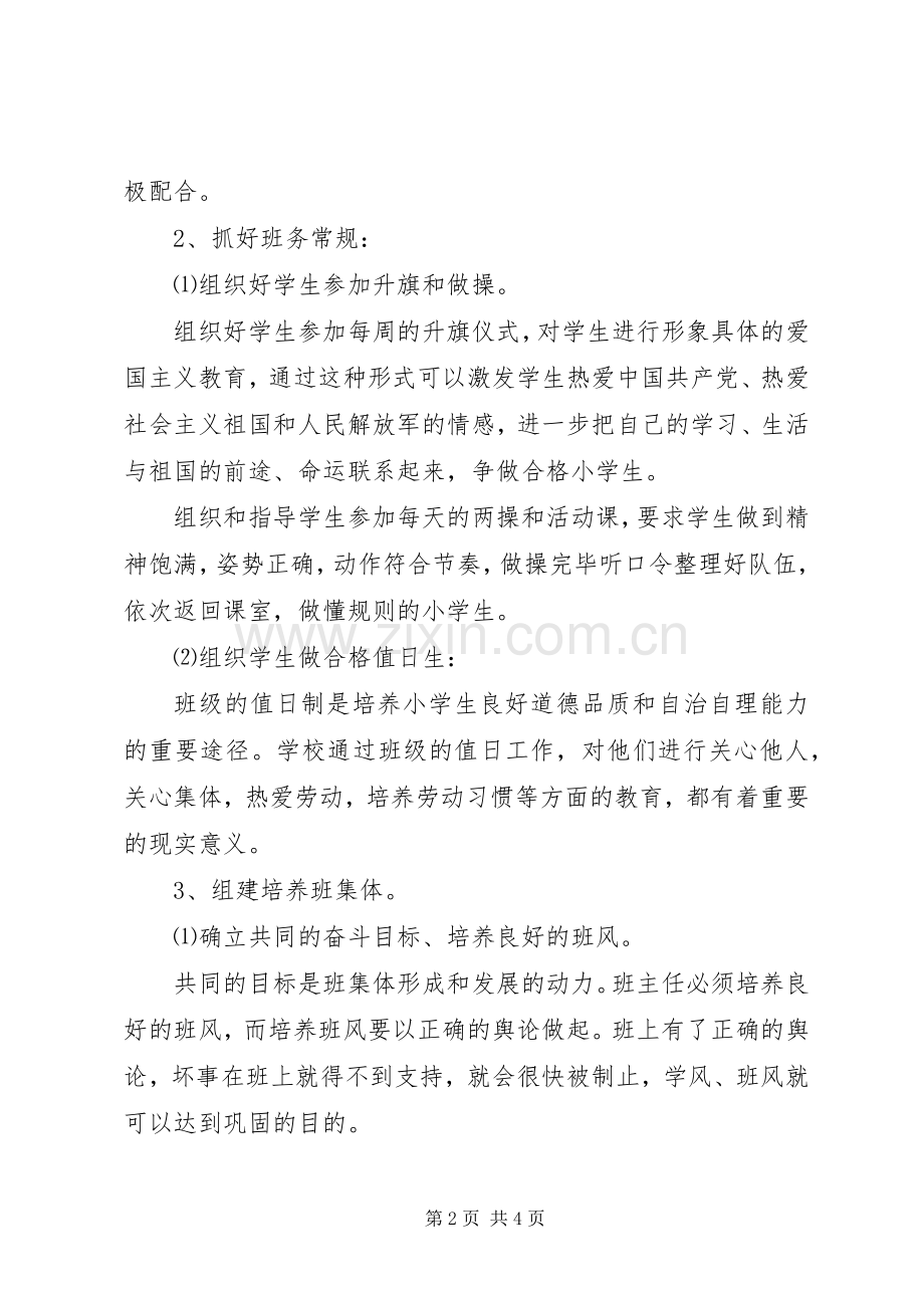 XX年1月小学二年级班主任工作计划.docx_第2页