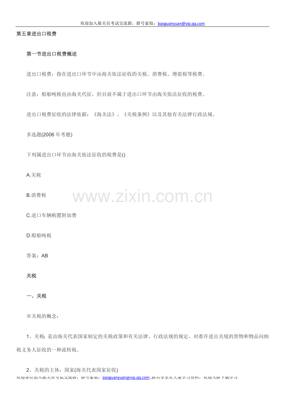 报关员考试复习第五章讲义.doc_第1页