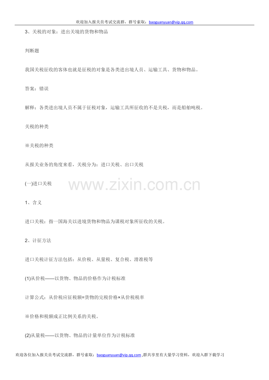 报关员考试复习第五章讲义.doc_第2页