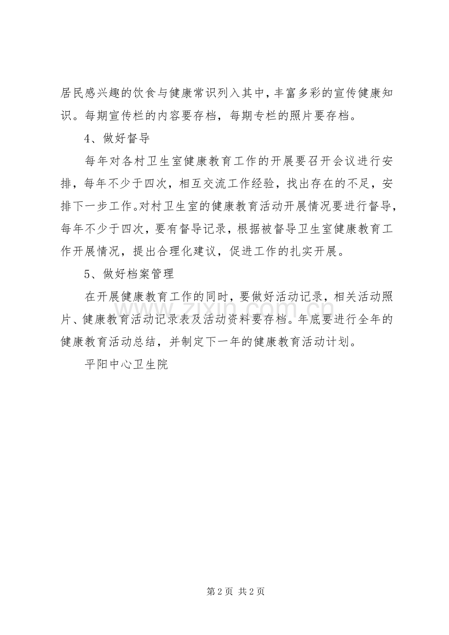 健康教育工作计划二.docx_第2页