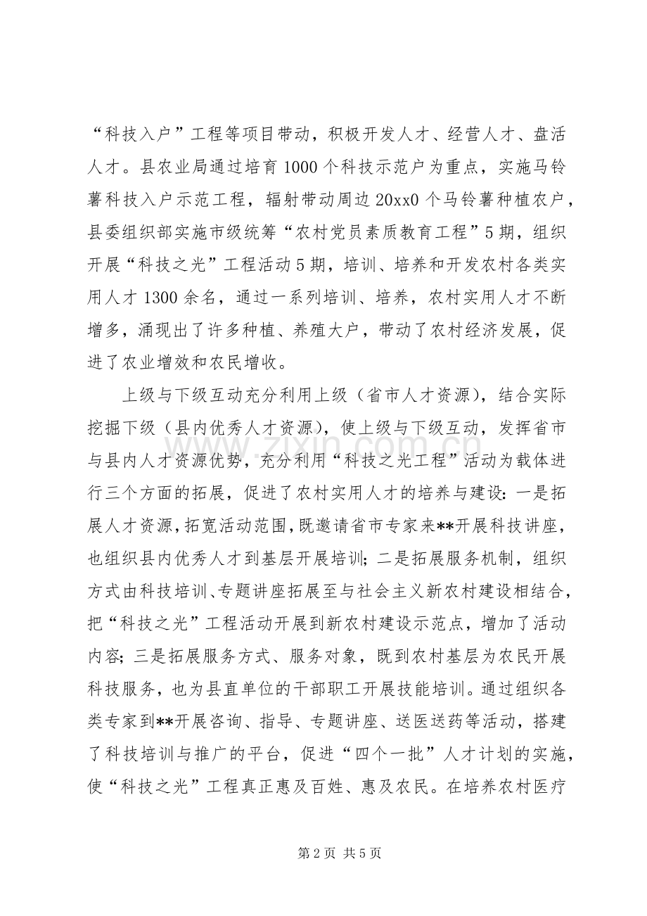 推动“四个一批”人才计划工作经验交流 .docx_第2页