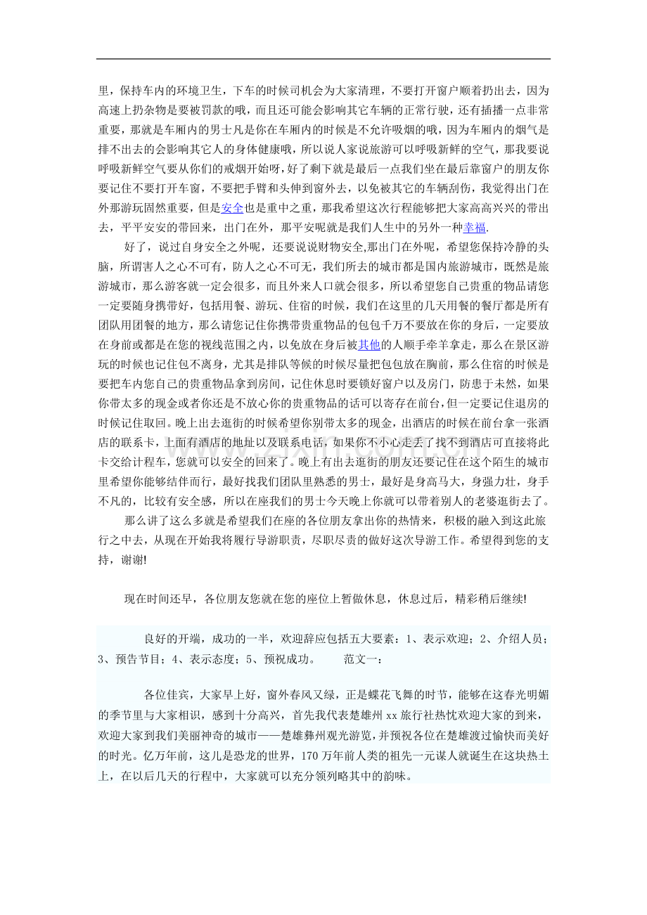 导游词开场白.doc_第2页