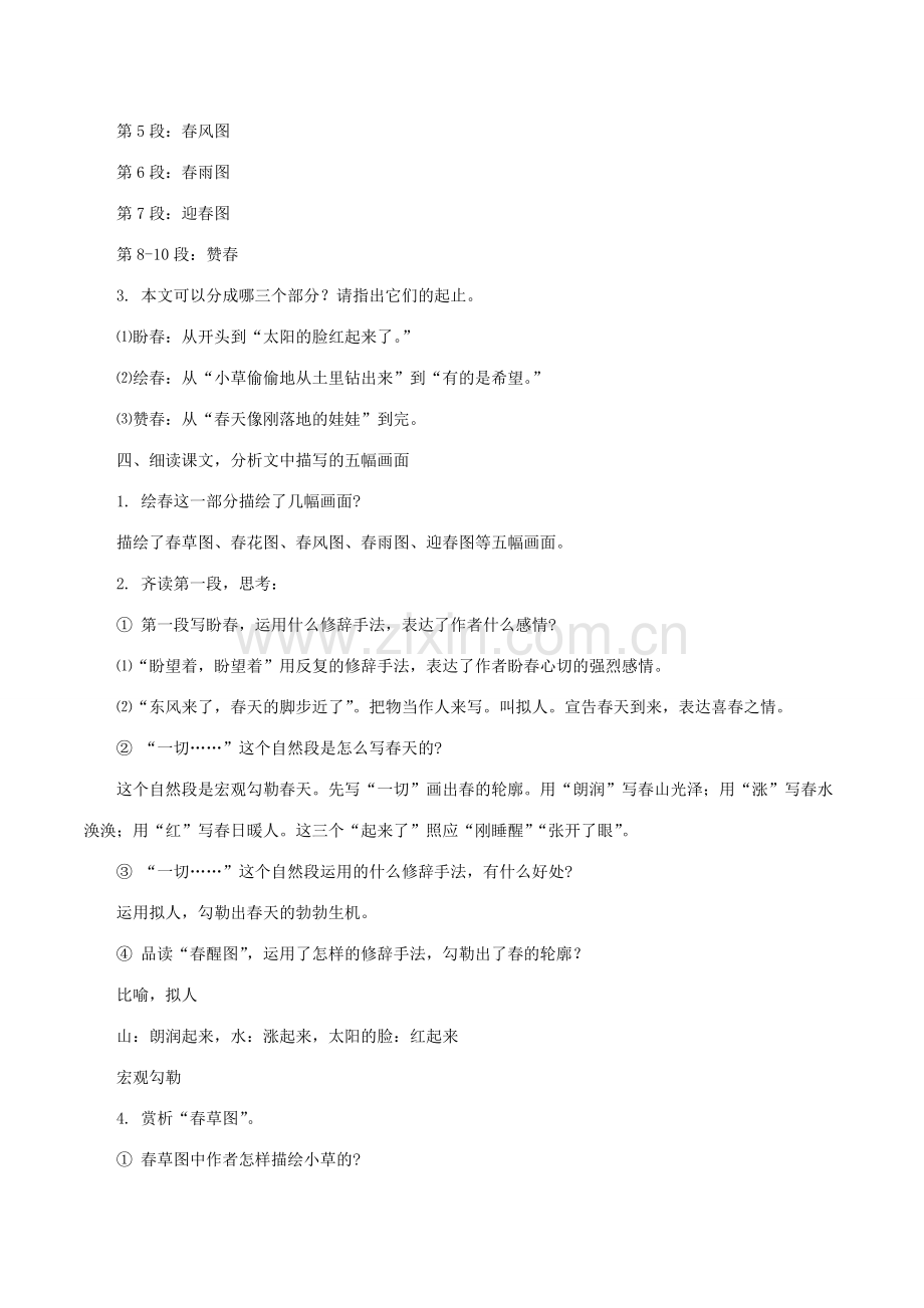 （秋季版）七年级语文上册 第一单元 1《春》教案 新人教版-新人教版初中七年级上册语文教案.doc_第2页