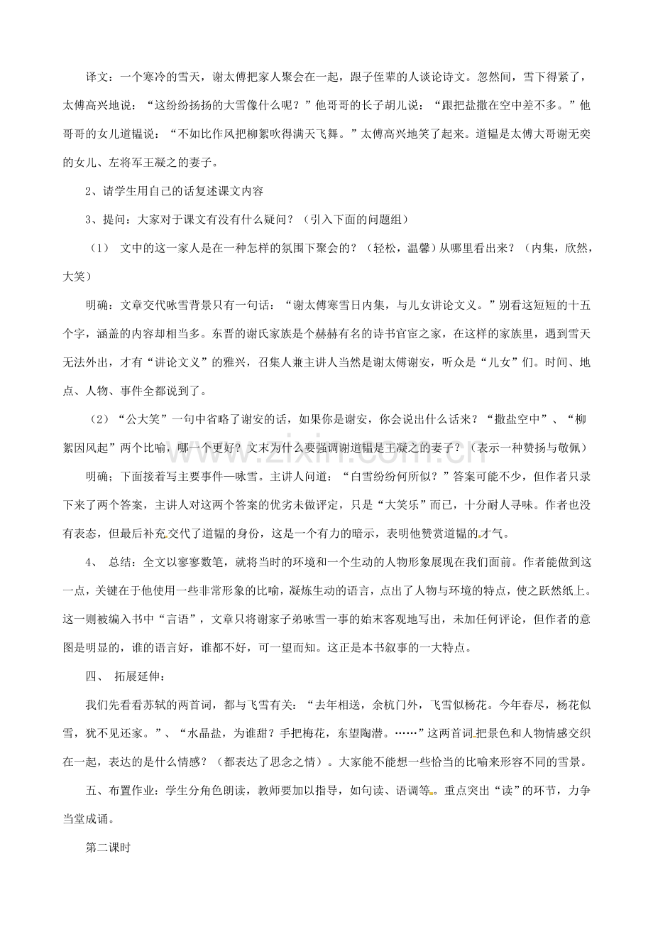 贵州省凤冈县第三中学七年级语文上册 第6单元《世说新语》二则教案 语文版.doc_第2页