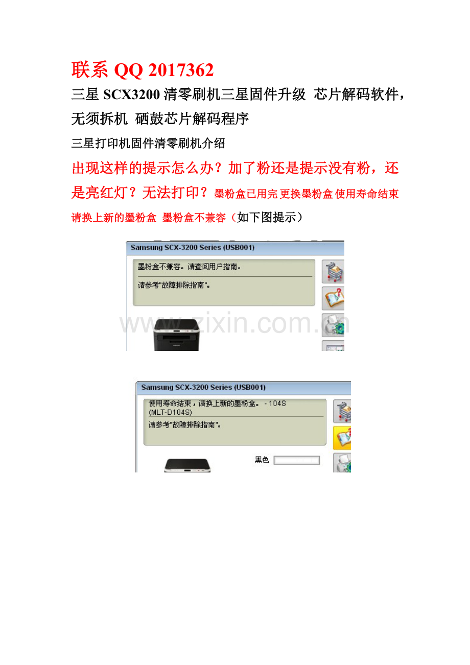 三星SCX3200清零软件一次清零永久加粉说明.doc_第1页