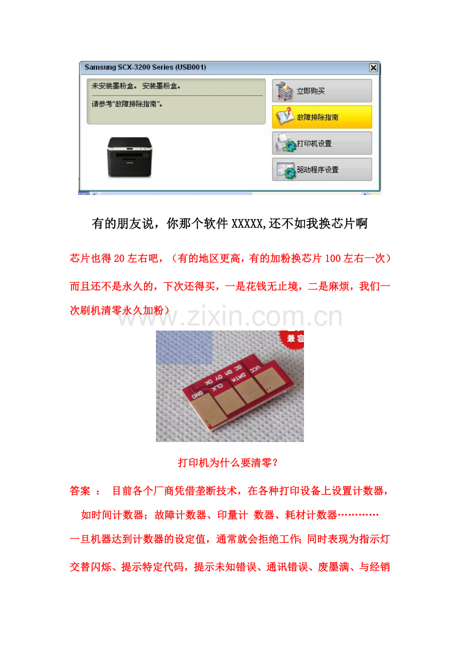 三星SCX3200清零软件一次清零永久加粉说明.doc_第2页