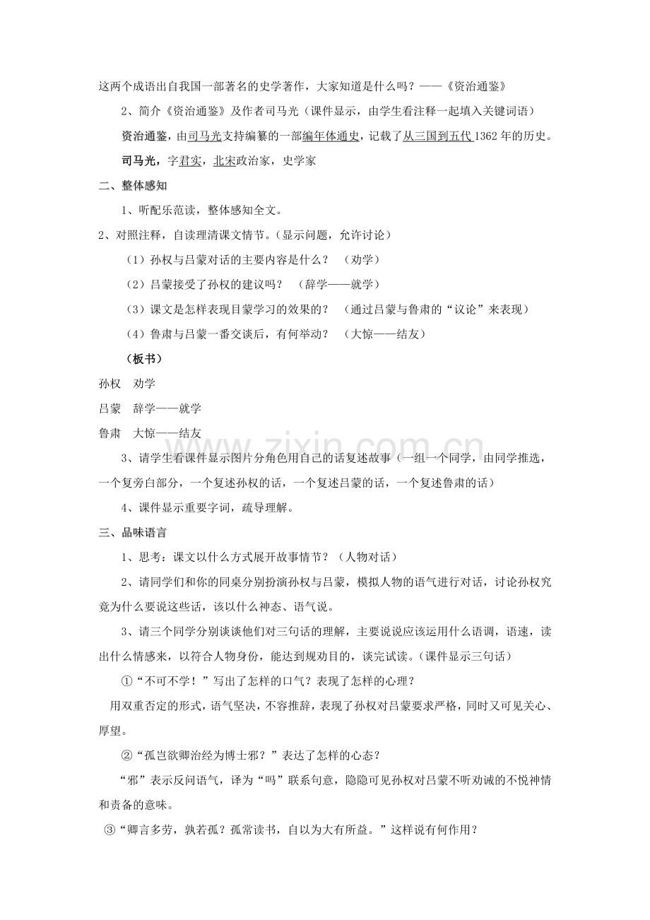 七年级语文上册《孙权劝学》教案人教版.doc_第2页