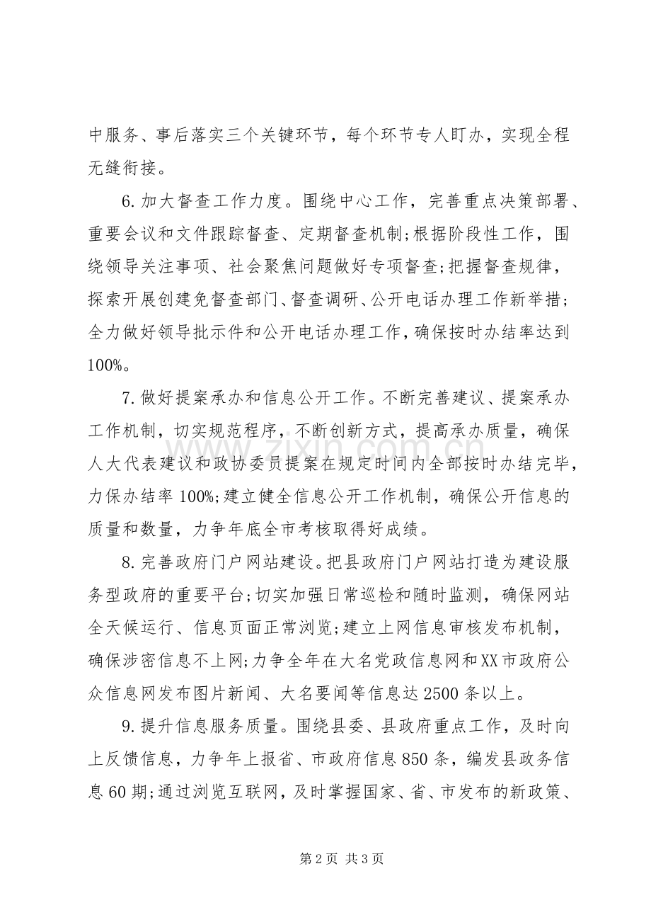 20XX年办公室工作计划 .docx_第2页