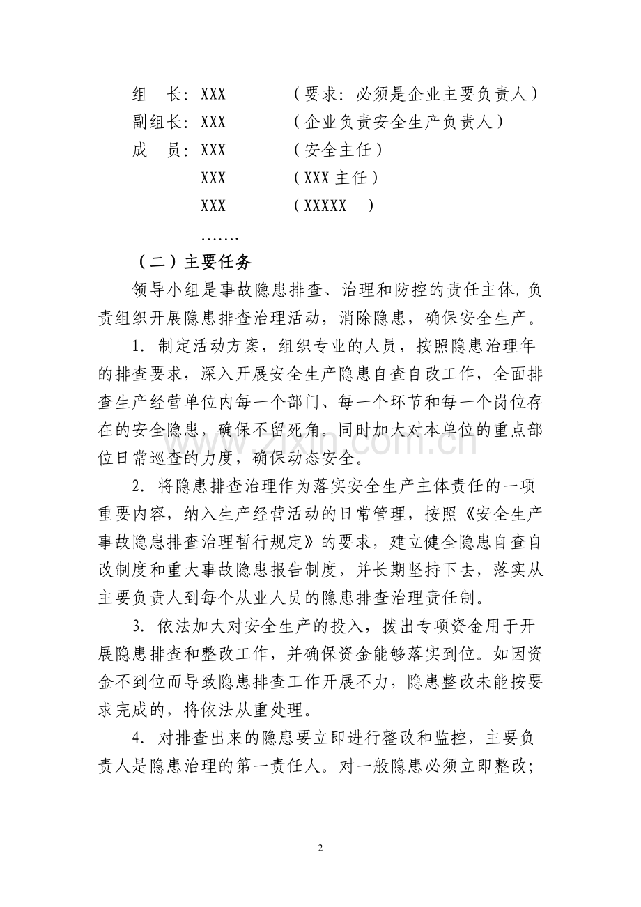 公司安全隐患排查治理工作实施方案.doc_第2页