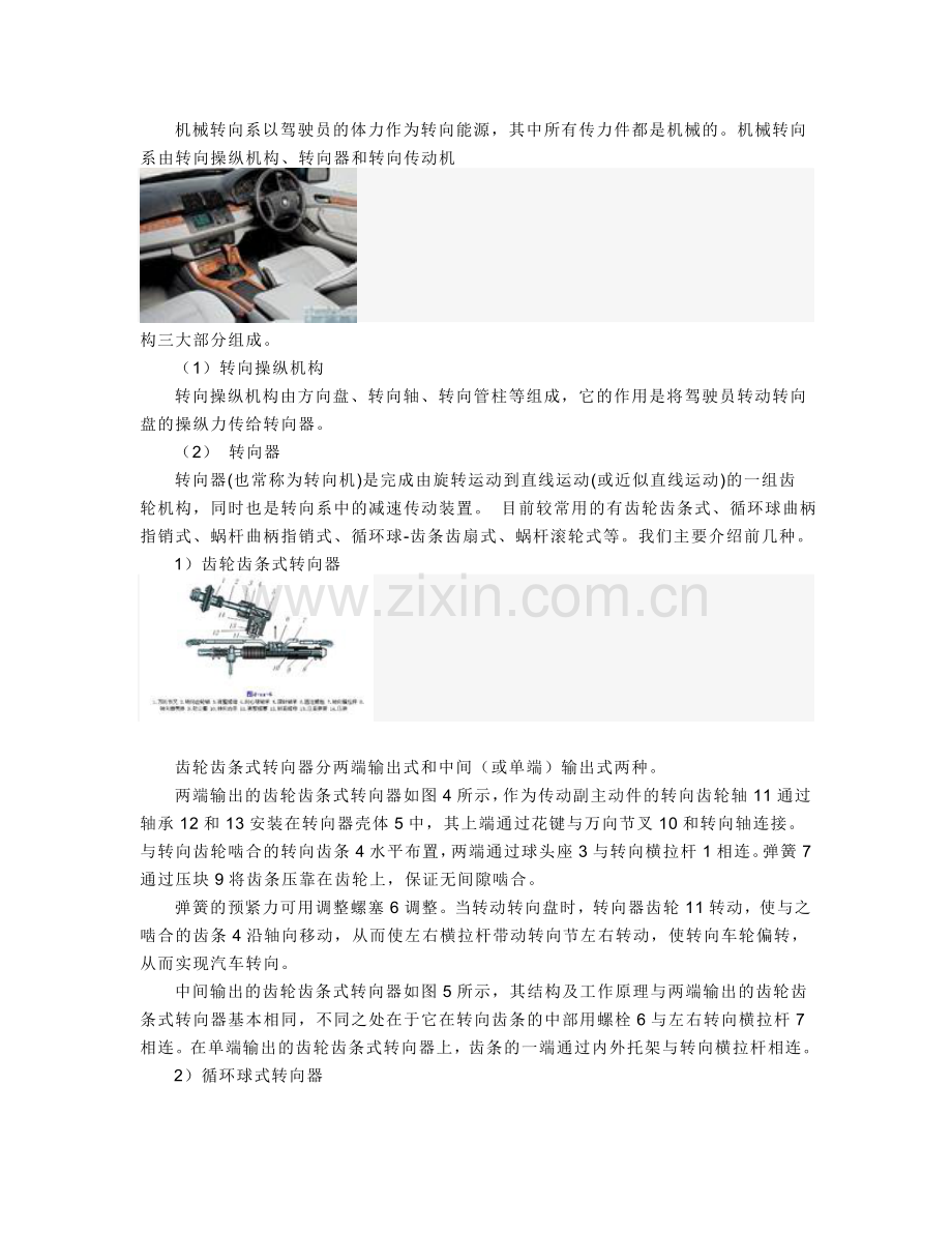 汽车知识普及----转向系统.doc_第2页