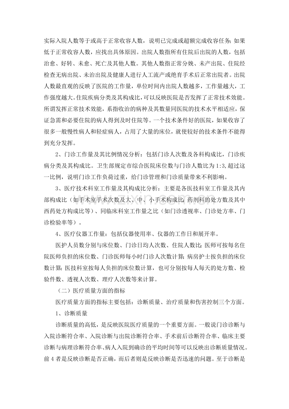 医院统计指标综合评价.doc_第2页