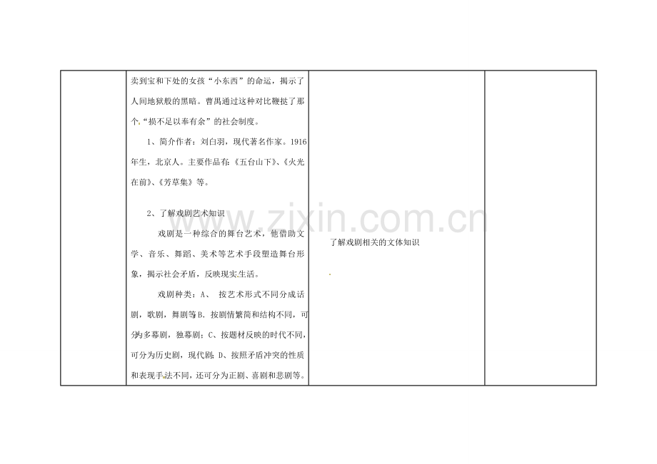 辽宁省锦州市实验学校八年级语文下册 第9课 日出教案 语文版.doc_第2页