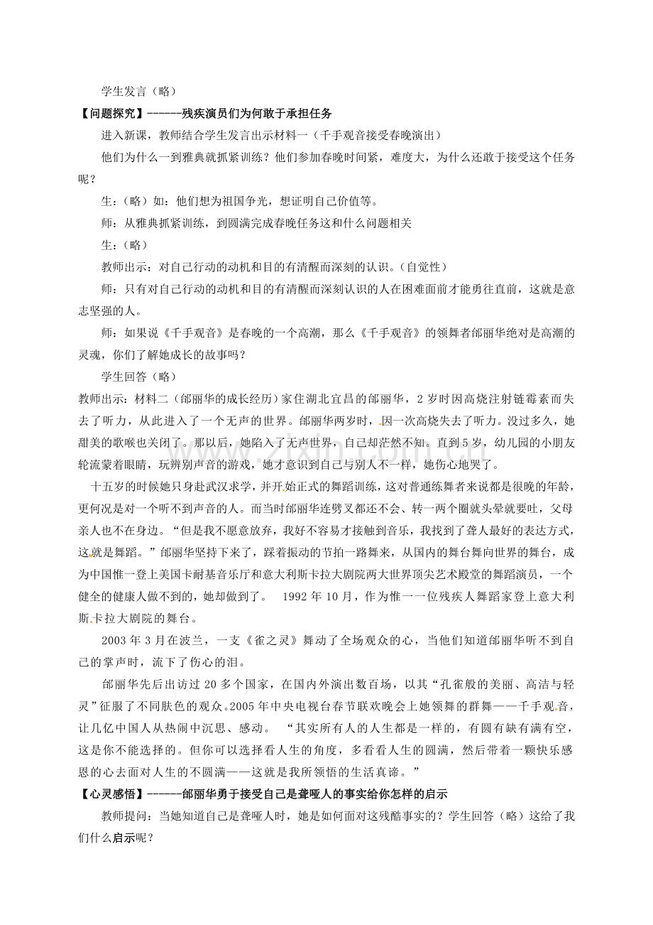 （秋季版）七年级道德与法治上册 第四单元 历经风雨 才见彩虹 第八课 宝剑锋从磨砺出 第1框 让我们选择坚强教案 鲁人版六三制-鲁人版初中七年级上册政治教案.doc_第2页