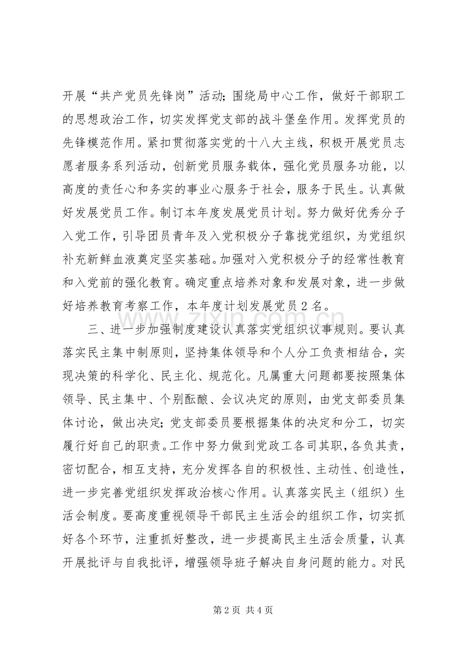 基层机关党建工作计划.docx_第2页