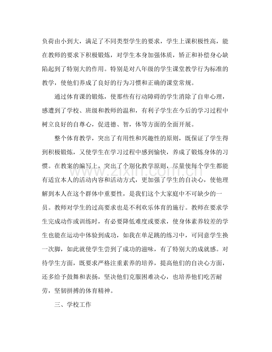 体育教师个人工作参考总结.docx_第2页