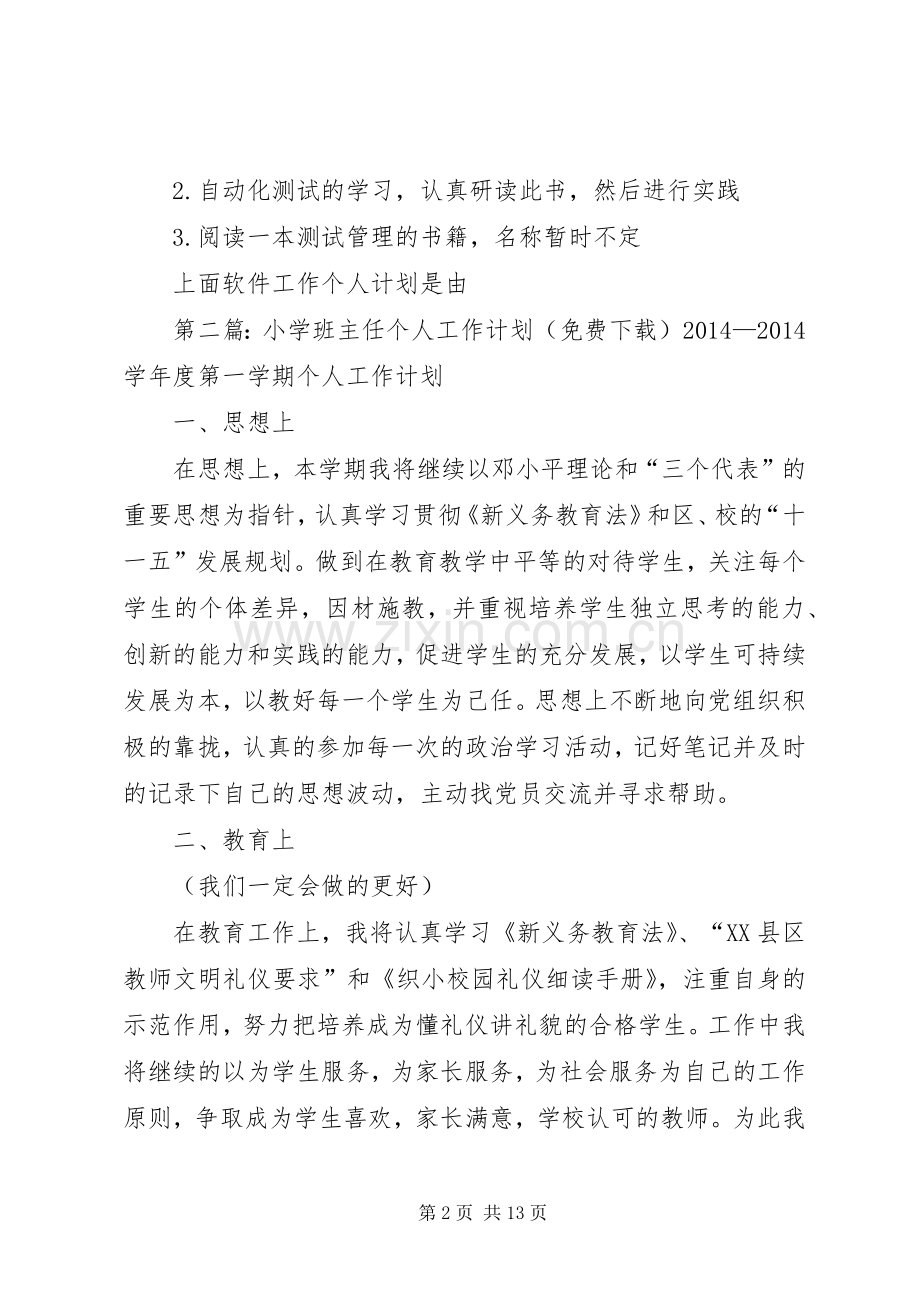 个人工作计划管理软件下载_1.docx_第2页