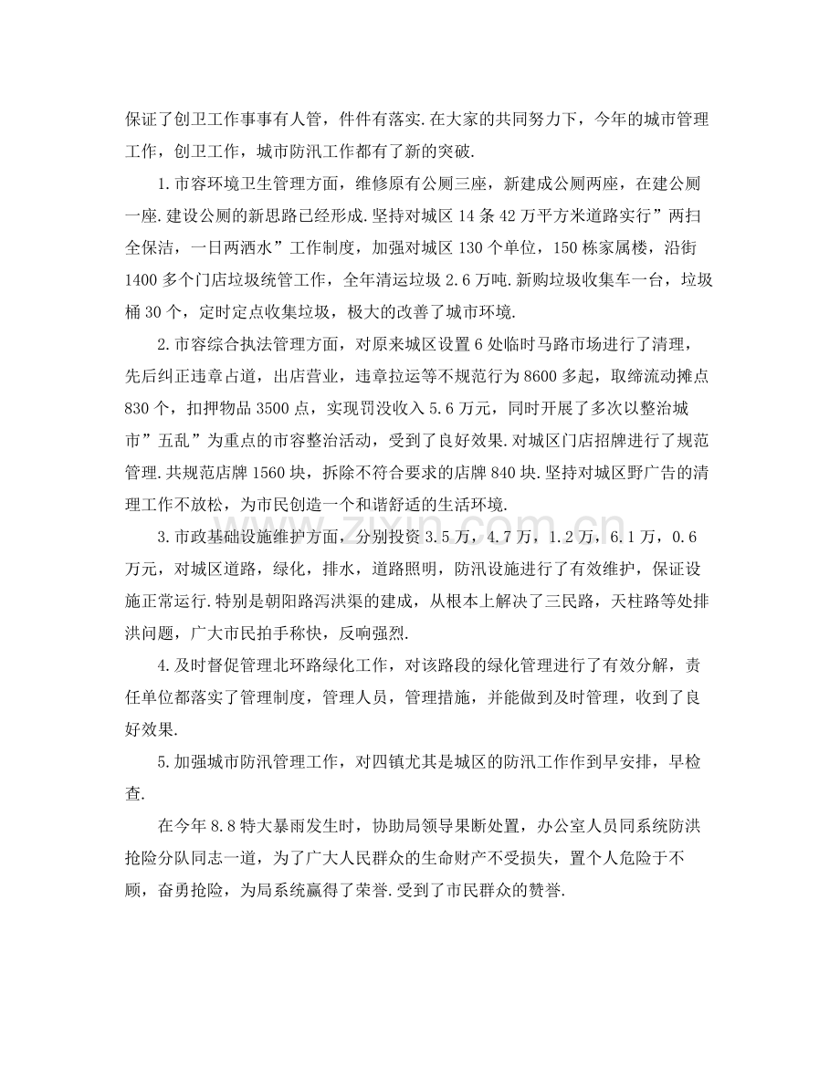 社区创卫年度工作总结范文 .docx_第2页
