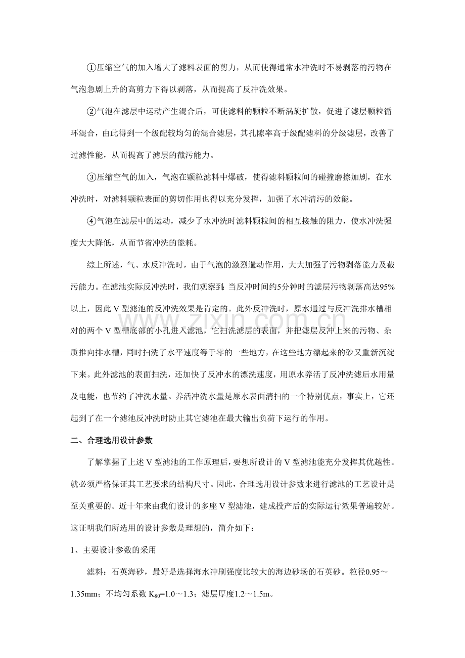 V型滤池的工艺设计、施工安装和自动控制.doc_第2页