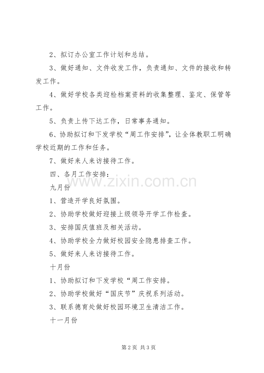 办公室工作计划_1 (20).docx_第2页