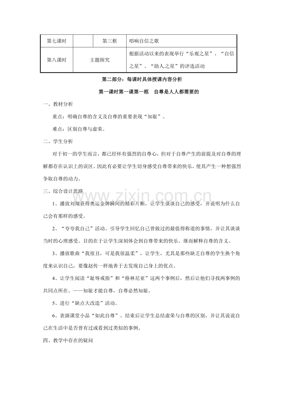 七年级政治上册 第七课做自尊自信的第一部分：简单分析人教案 粤教版.doc_第2页