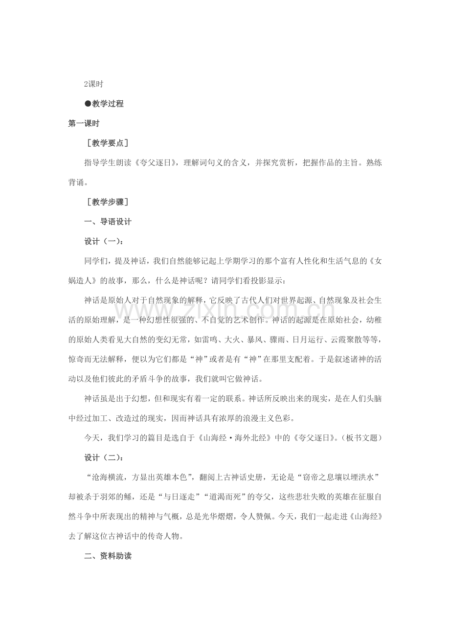 七年级语文下册 25短文两篇教案1 人教新课标版.doc_第2页