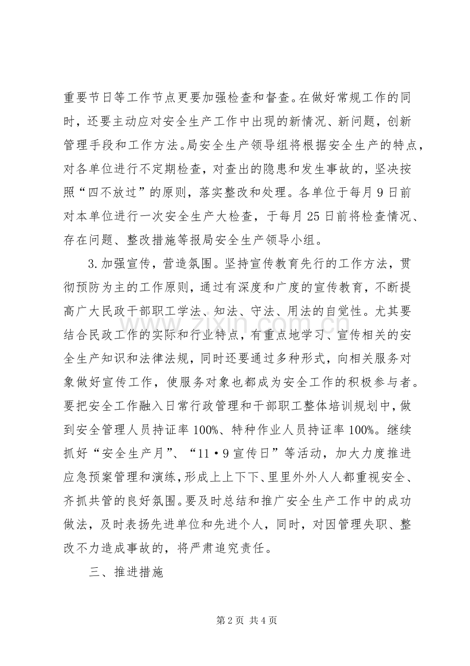 民政局安全生产工作计划.docx_第2页