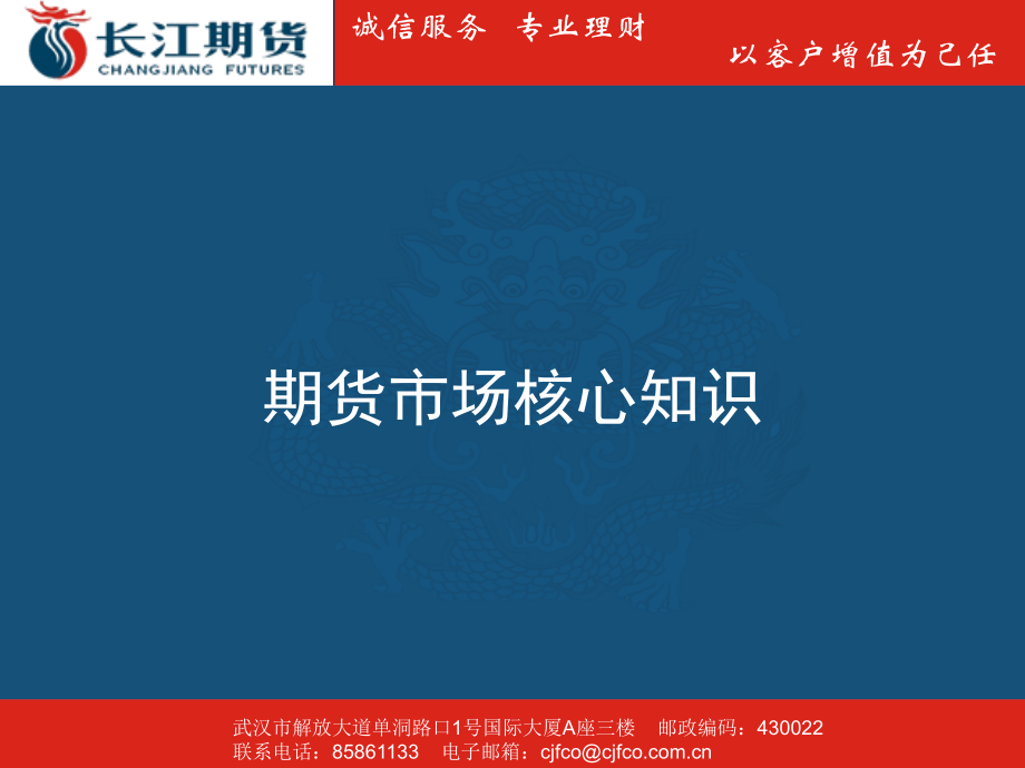 期货市场核心知识.ppt_第1页