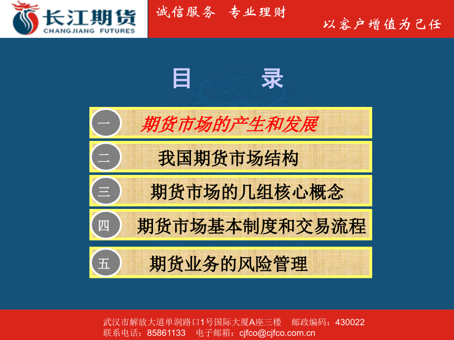 期货市场核心知识.ppt_第2页