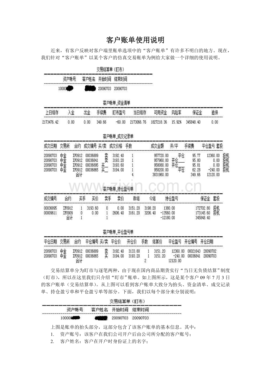 期货账单说明.doc_第1页