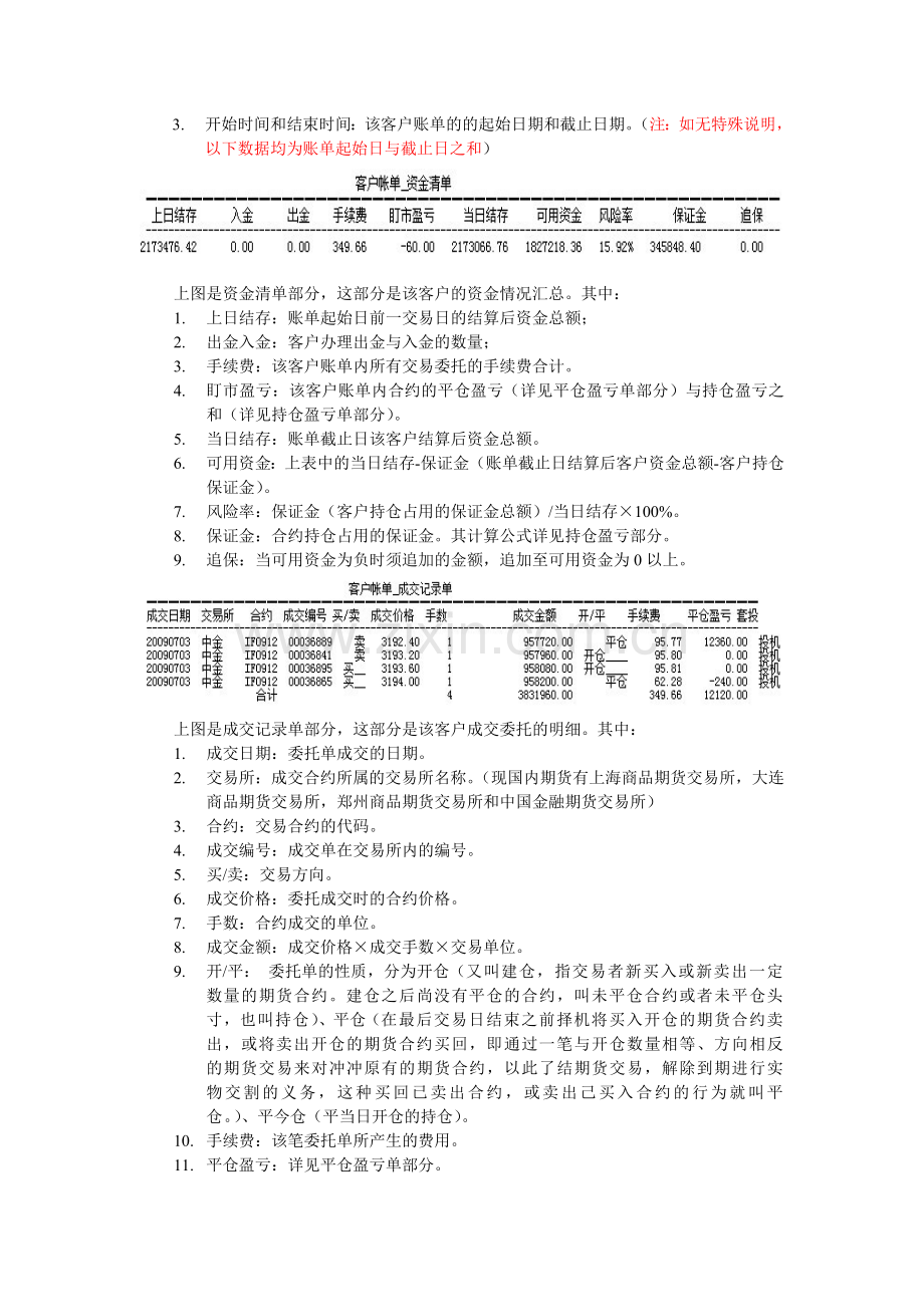 期货账单说明.doc_第2页