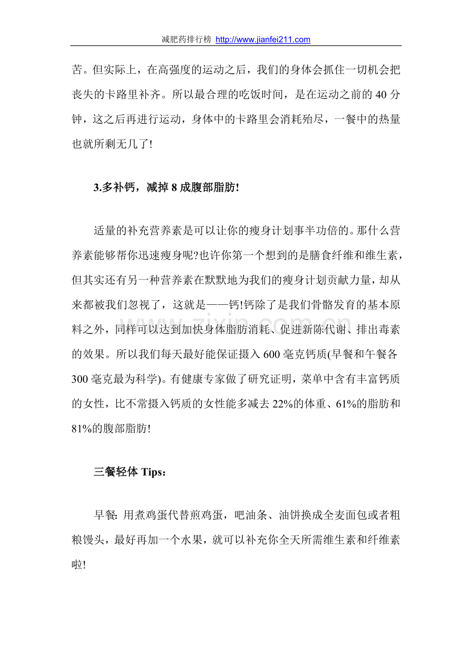 饮食减肥小妙招分享.doc_第2页