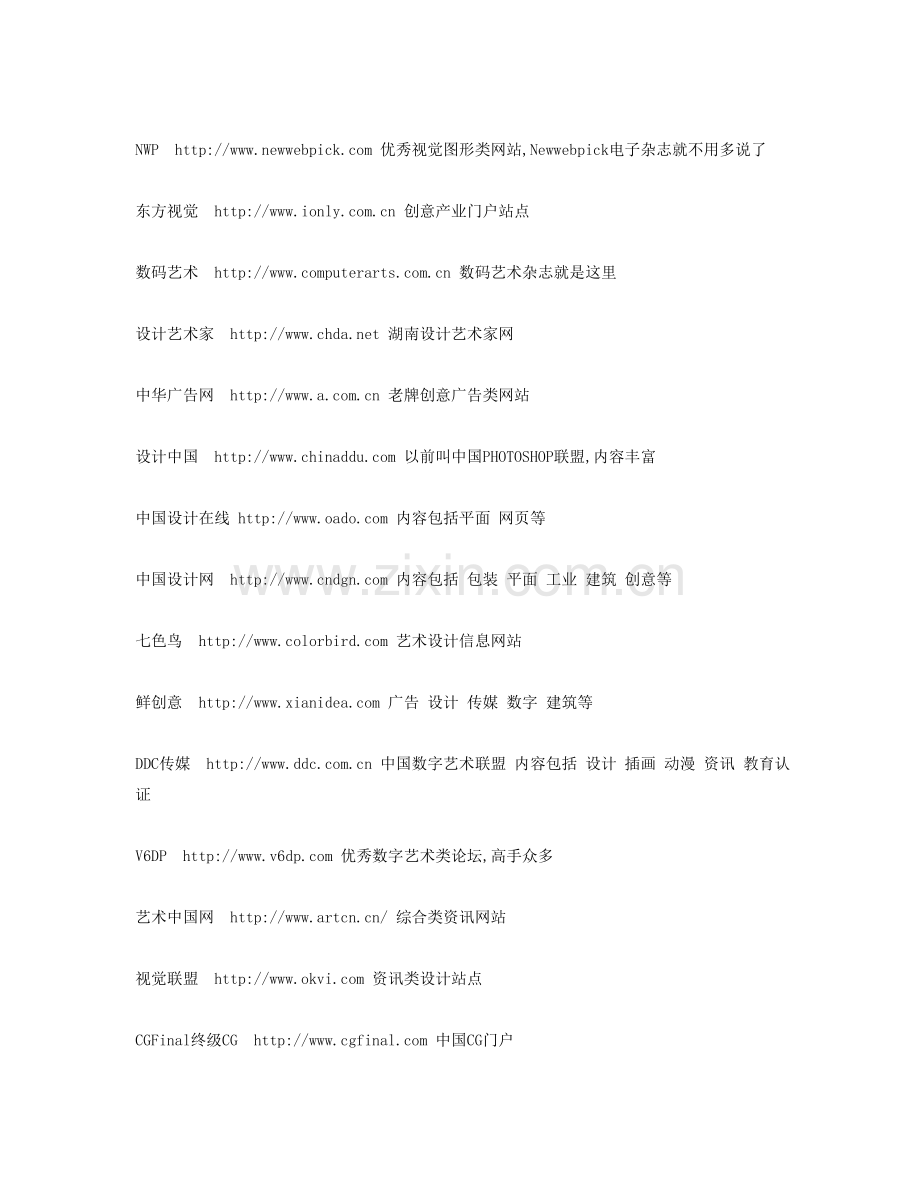 国内设计类网站.doc_第2页