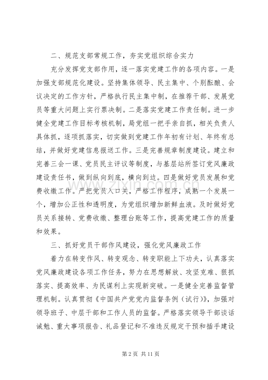 20XX年国有企业党支部的工作计划模板.docx_第2页