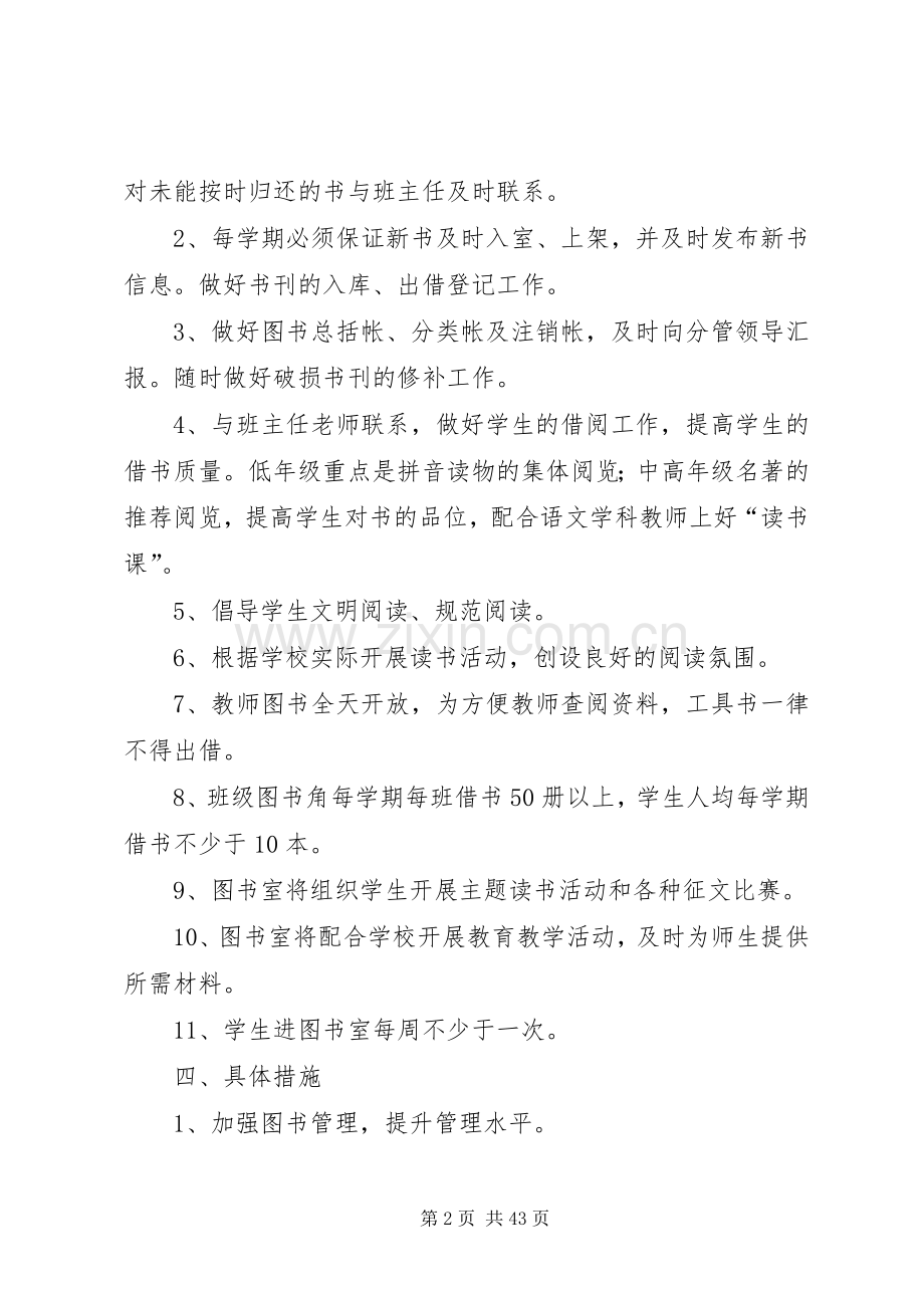图书计划及总结_1.docx_第2页