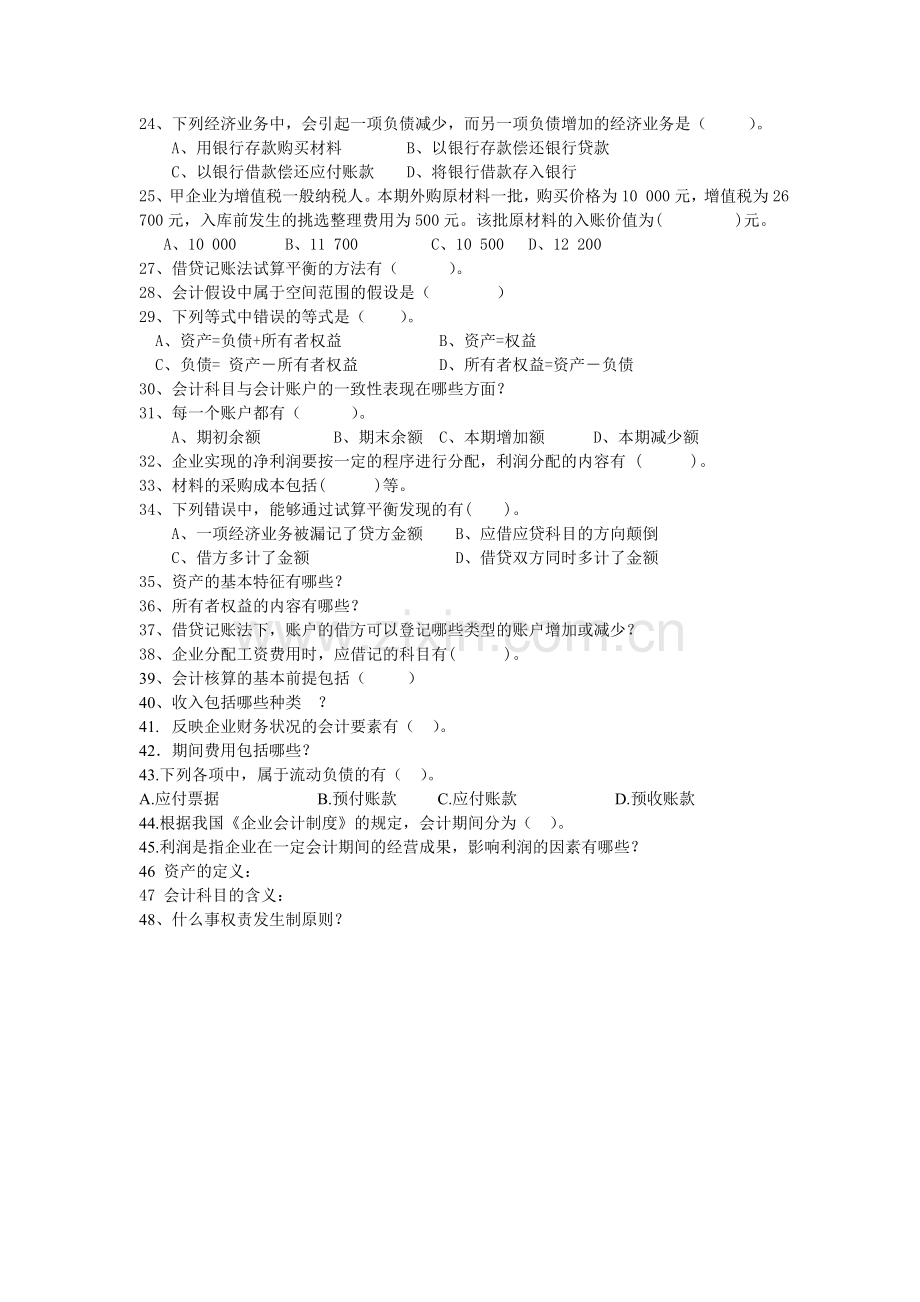 《会计学原理》期末复习重点.doc_第2页