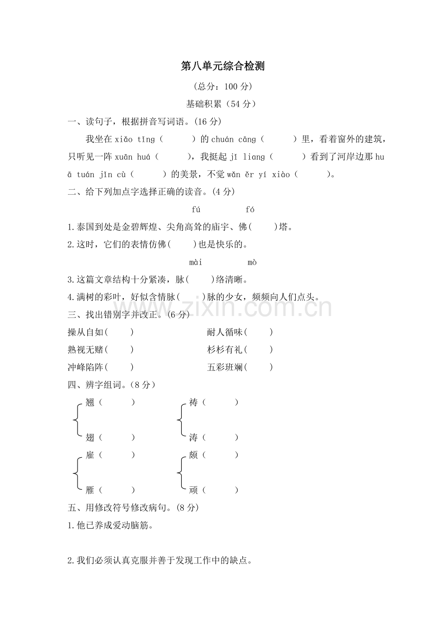 第八单元综合检测.doc_第1页