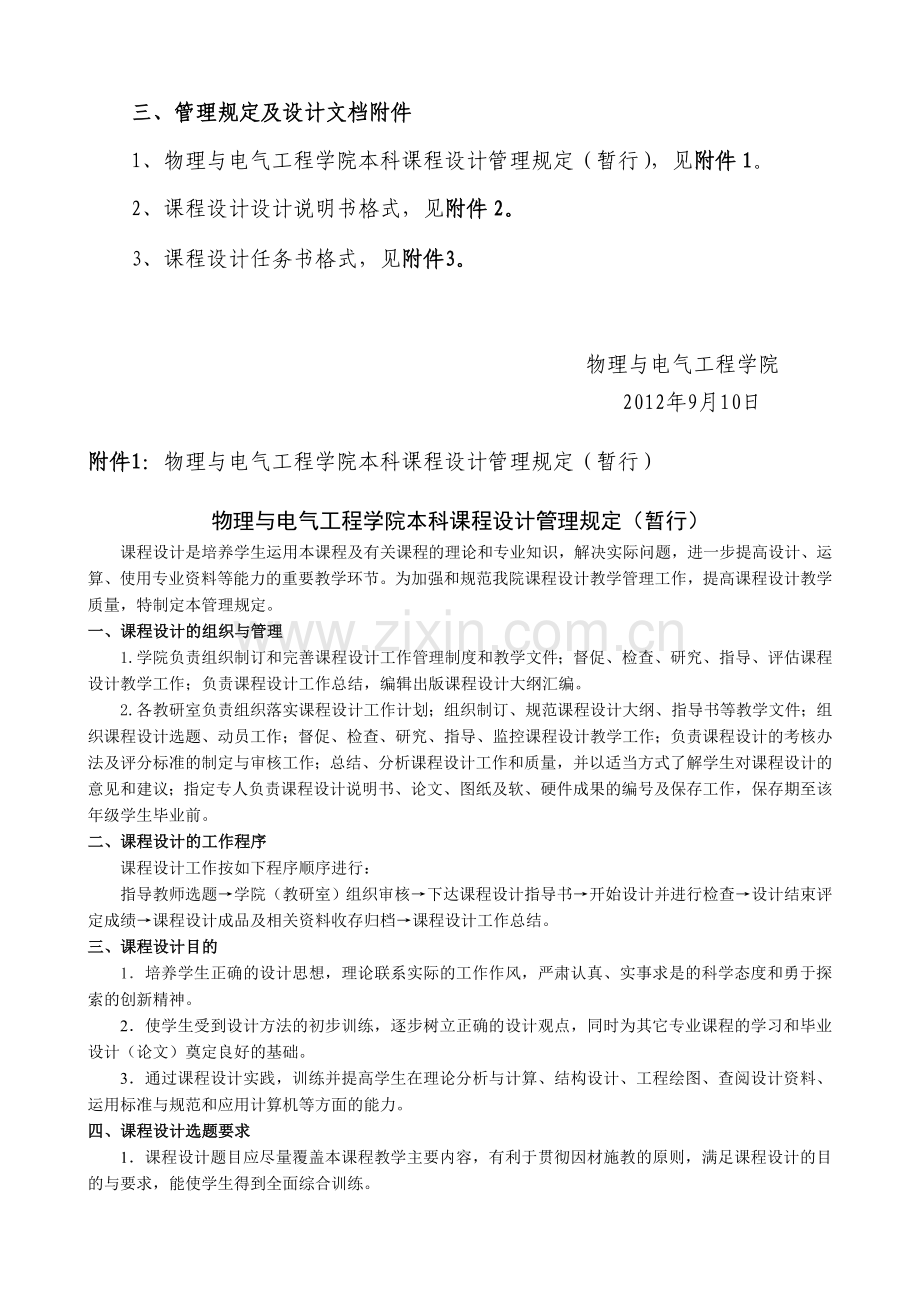 课程设计安排.doc_第2页