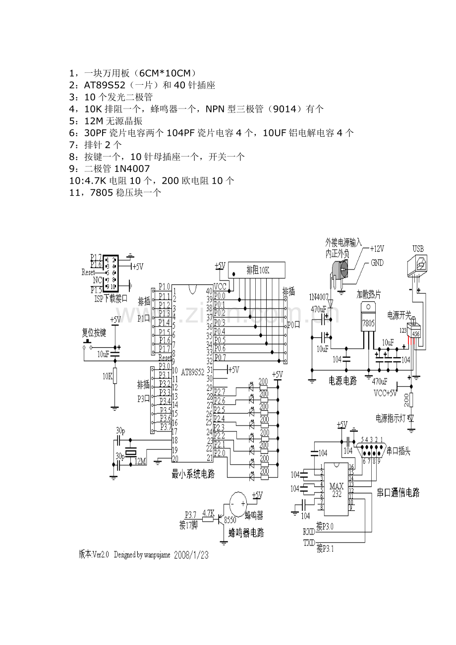 单片机最小系统.doc_第1页