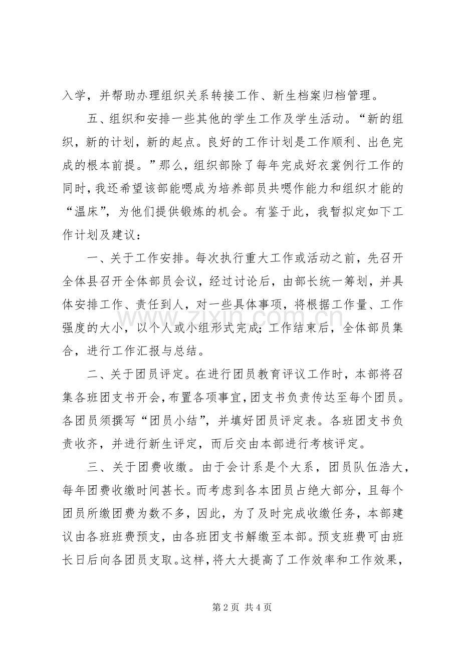 京华高中团委组织部20XX年工作计划.docx_第2页