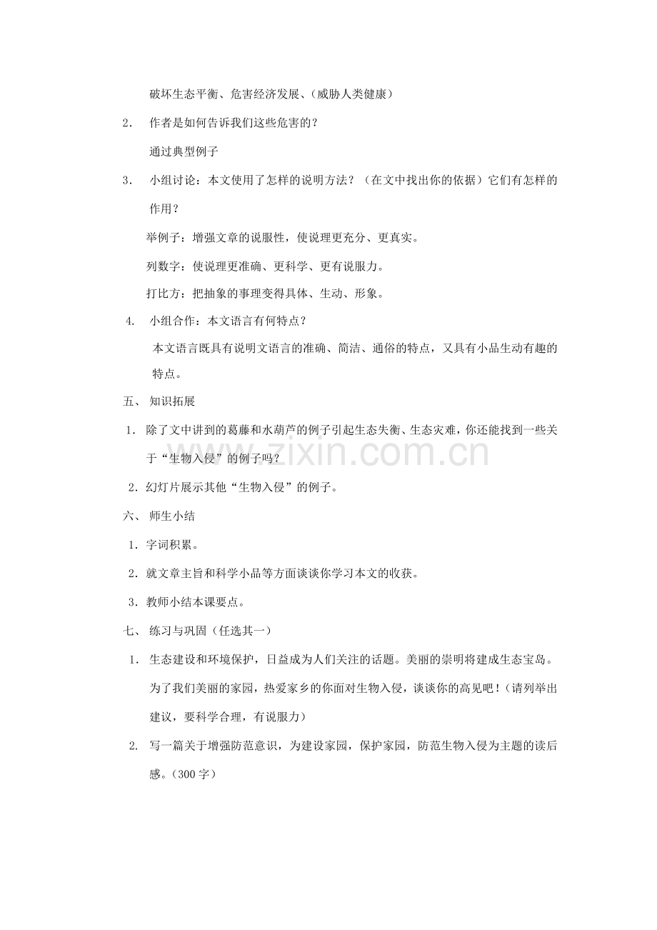 七年级语文上册 第44课《警惕生物入侵》教案 沪科版.doc_第2页