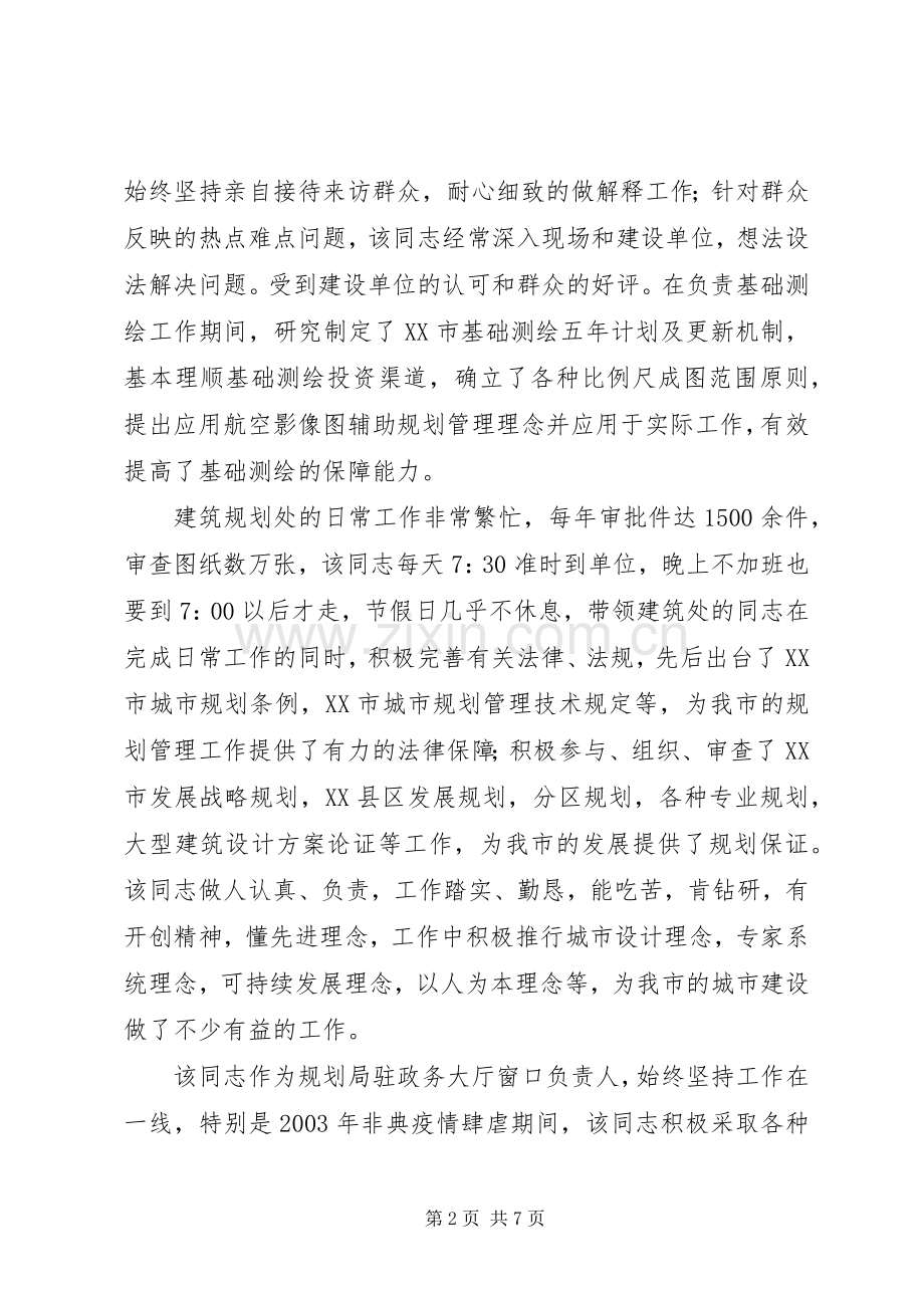 城乡规划建设先进个人事迹材料.docx_第2页