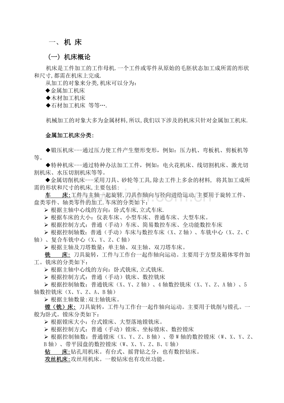 机械加工基本知识.doc_第2页