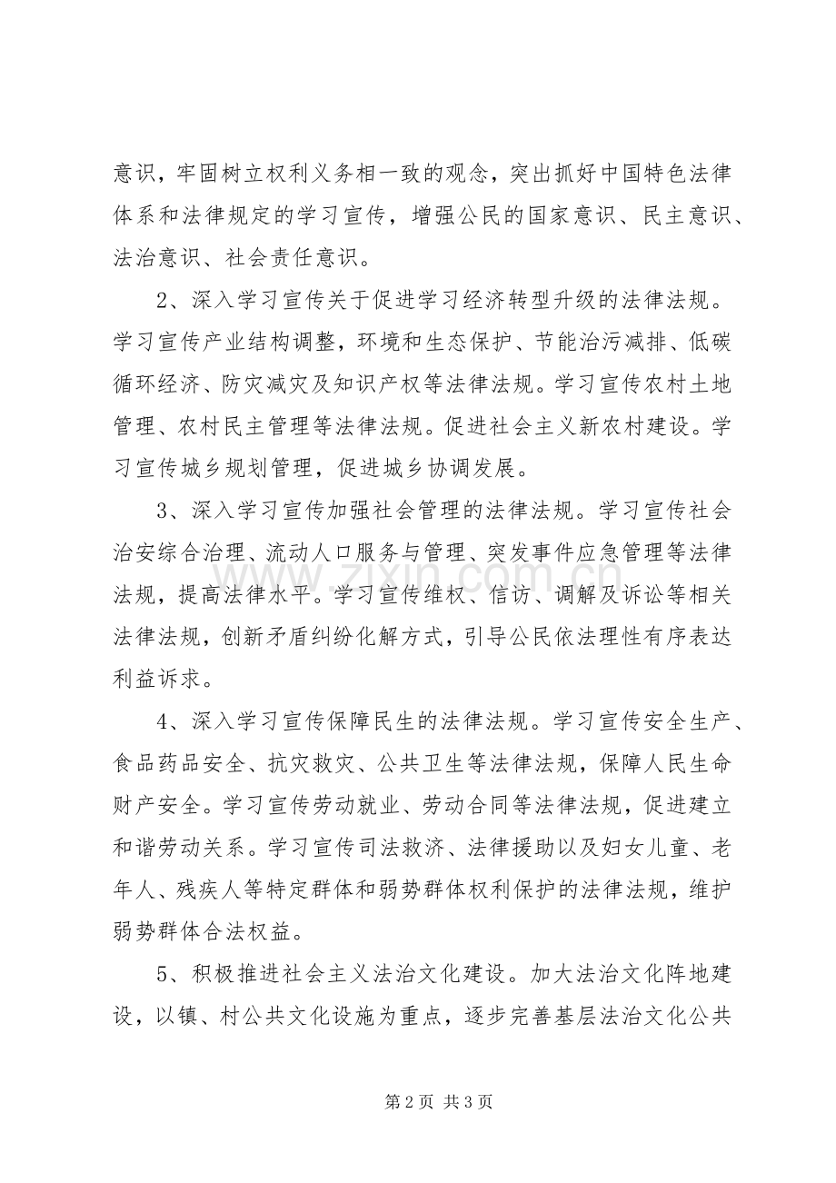 乡镇法制宣传教育六五规划 .docx_第2页