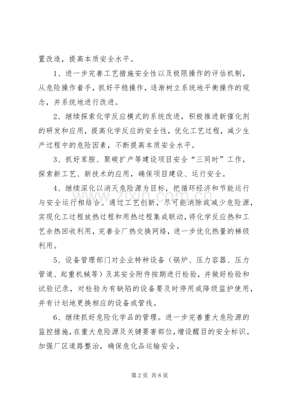企业安全工作计划范文 .docx_第2页