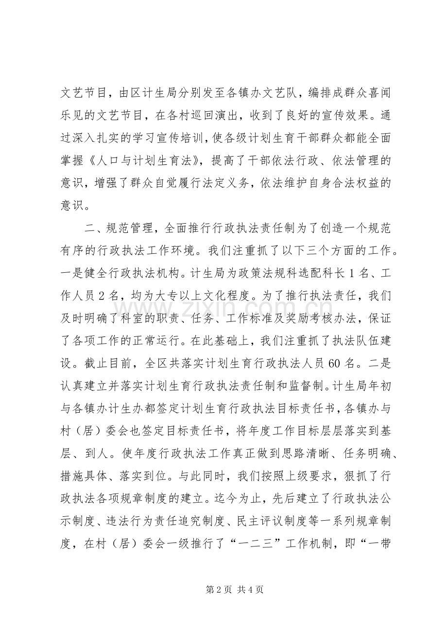 年计划生育行政执法工作总结 .docx_第2页