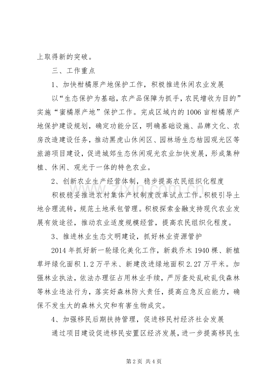 XX年农林局工作计划.docx_第2页