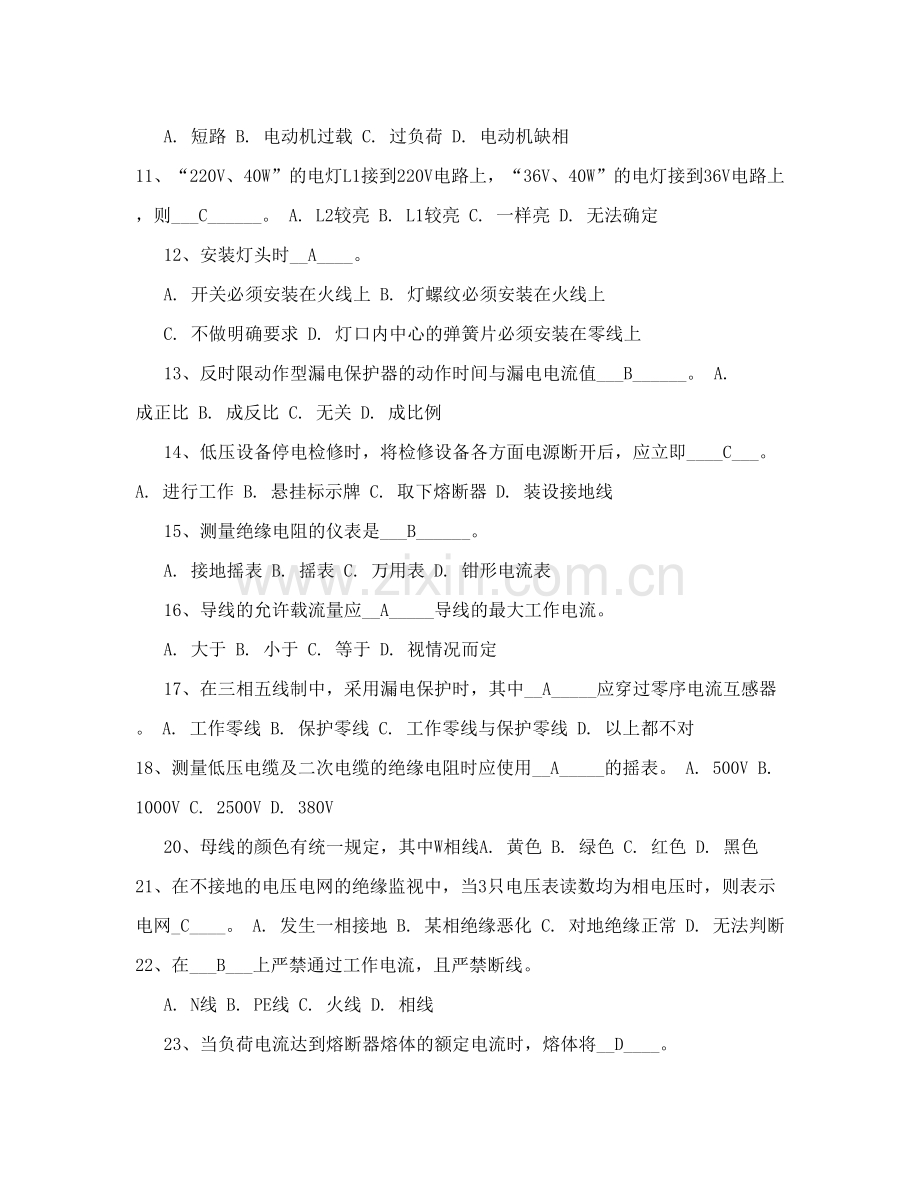 电工操作证考试试题.doc_第2页