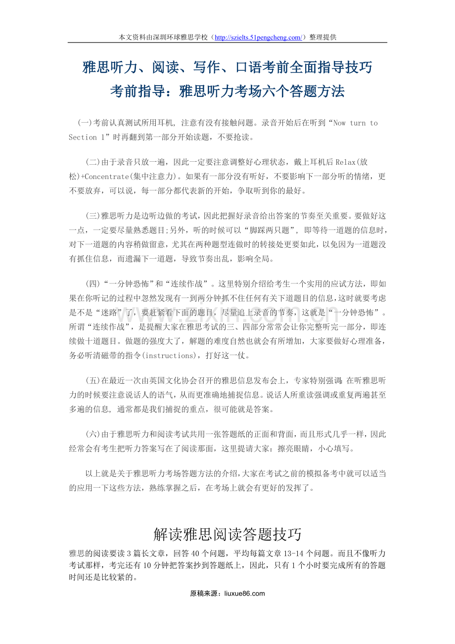 雅思听力、阅读、写作、口语考前全面指导技巧.doc_第1页