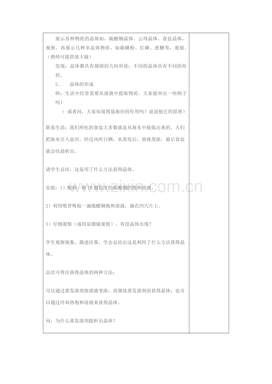 教案3.1.8 物质在水中的结晶.doc_第2页