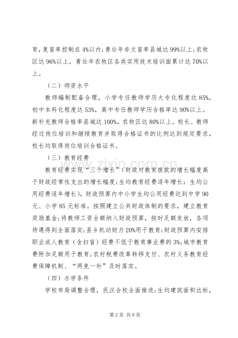两基巩固国检督导计划.docx_第2页